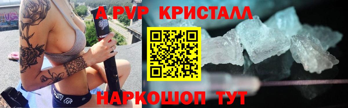 Alfa_PVP Crystall Тейково