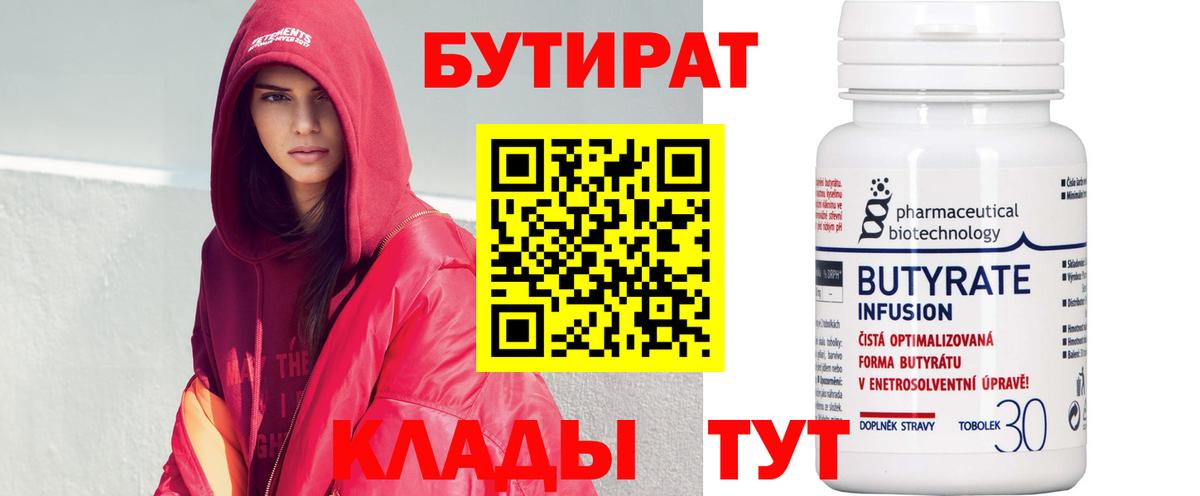 Тейково  Бутират BDO  Вход с VPN 