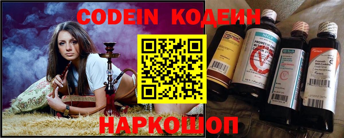 Кодеин напиток Lean (лин) Тейково