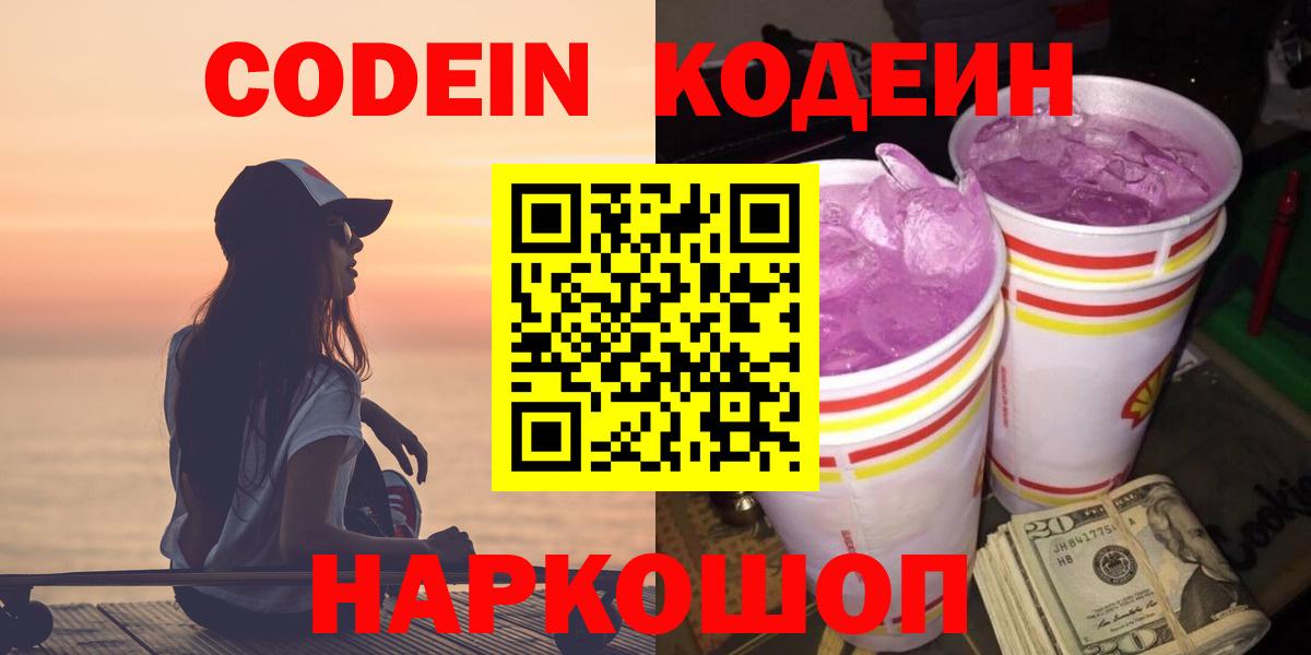 Тейково  Кодеин напиток Lean (лин)  Вход с VPN 