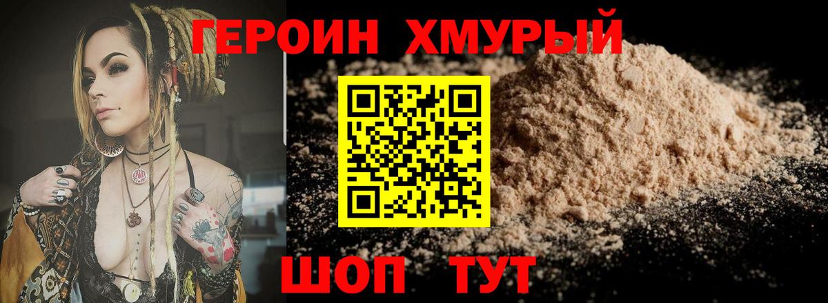 Героин герыч  Вход с VPN  Тейково 