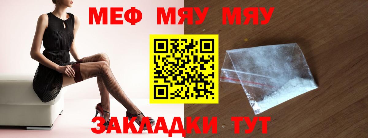 Меф мяу мяу  Тейково